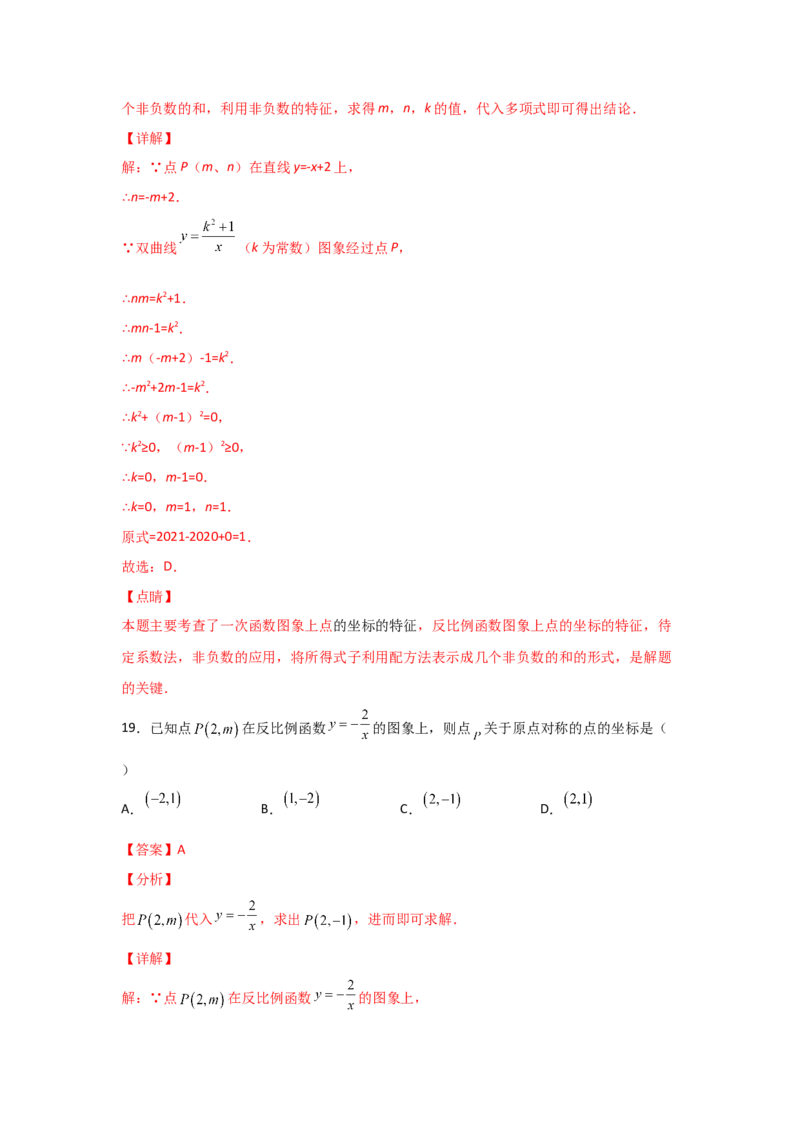 专题44反比例函数的应用(基础题型)(解析版)_北师大初中数学_9上-北师大版初中数学_06专项讲练_满分攻略2022-2023学年九年级数学上册《基础题型+重难题型》高分突破系列（北师大版）