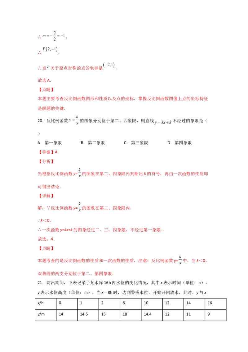 专题44反比例函数的应用(基础题型)(解析版)_北师大初中数学_9上-北师大版初中数学_06专项讲练_满分攻略2022-2023学年九年级数学上册《基础题型+重难题型》高分突破系列（北师大版）