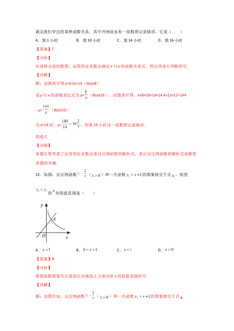 专题44反比例函数的应用(基础题型)(解析版)_北师大初中数学_9上-北师大版初中数学_06专项讲练_满分攻略2022-2023学年九年级数学上册《基础题型+重难题型》高分突破系列（北师大版）