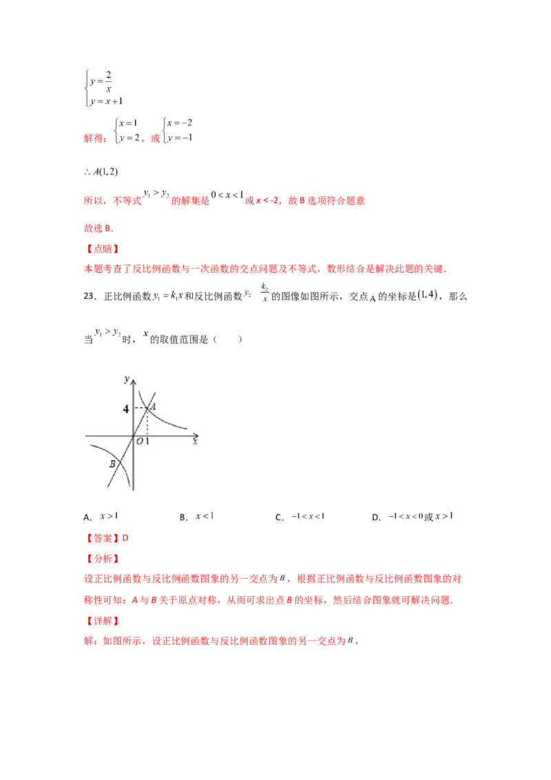 专题44反比例函数的应用(基础题型)(解析版)_北师大初中数学_9上-北师大版初中数学_06专项讲练_满分攻略2022-2023学年九年级数学上册《基础题型+重难题型》高分突破系列（北师大版）