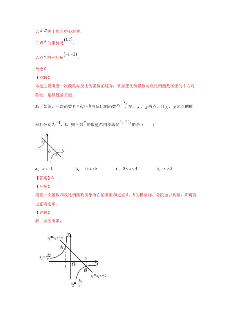专题44反比例函数的应用(基础题型)(解析版)_北师大初中数学_9上-北师大版初中数学_06专项讲练_满分攻略2022-2023学年九年级数学上册《基础题型+重难题型》高分突破系列（北师大版）