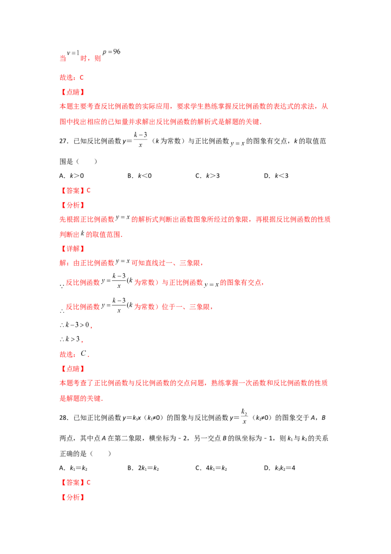 专题44反比例函数的应用(基础题型)(解析版)_北师大初中数学_9上-北师大版初中数学_06专项讲练_满分攻略2022-2023学年九年级数学上册《基础题型+重难题型》高分突破系列（北师大版）
