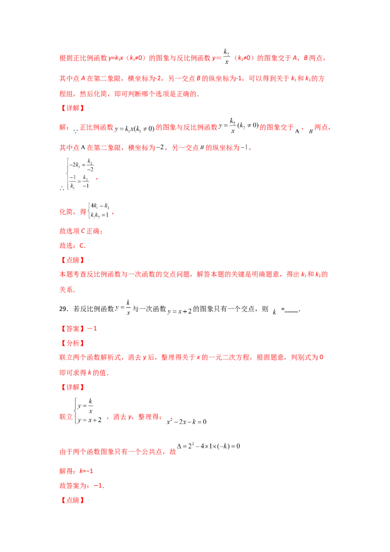 专题44反比例函数的应用(基础题型)(解析版)_北师大初中数学_9上-北师大版初中数学_06专项讲练_满分攻略2022-2023学年九年级数学上册《基础题型+重难题型》高分突破系列（北师大版）