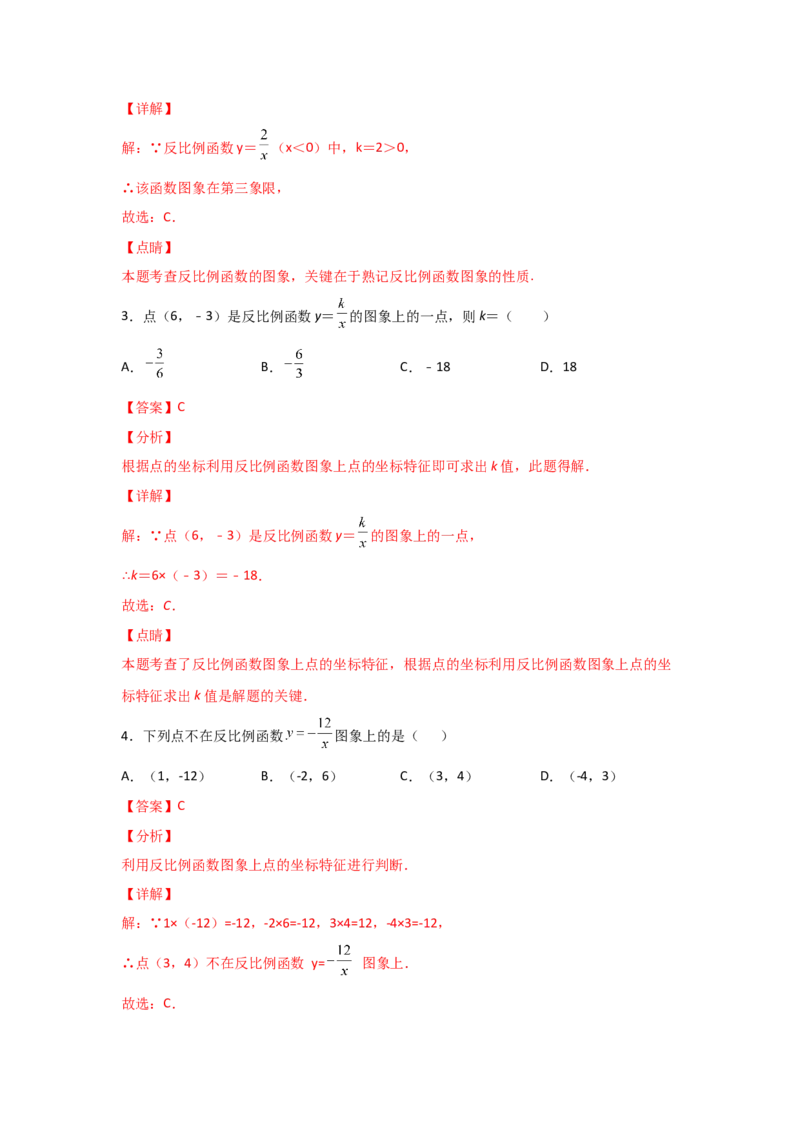 专题44反比例函数的应用(基础题型)(解析版)_北师大初中数学_9上-北师大版初中数学_06专项讲练_满分攻略2022-2023学年九年级数学上册《基础题型+重难题型》高分突破系列（北师大版）