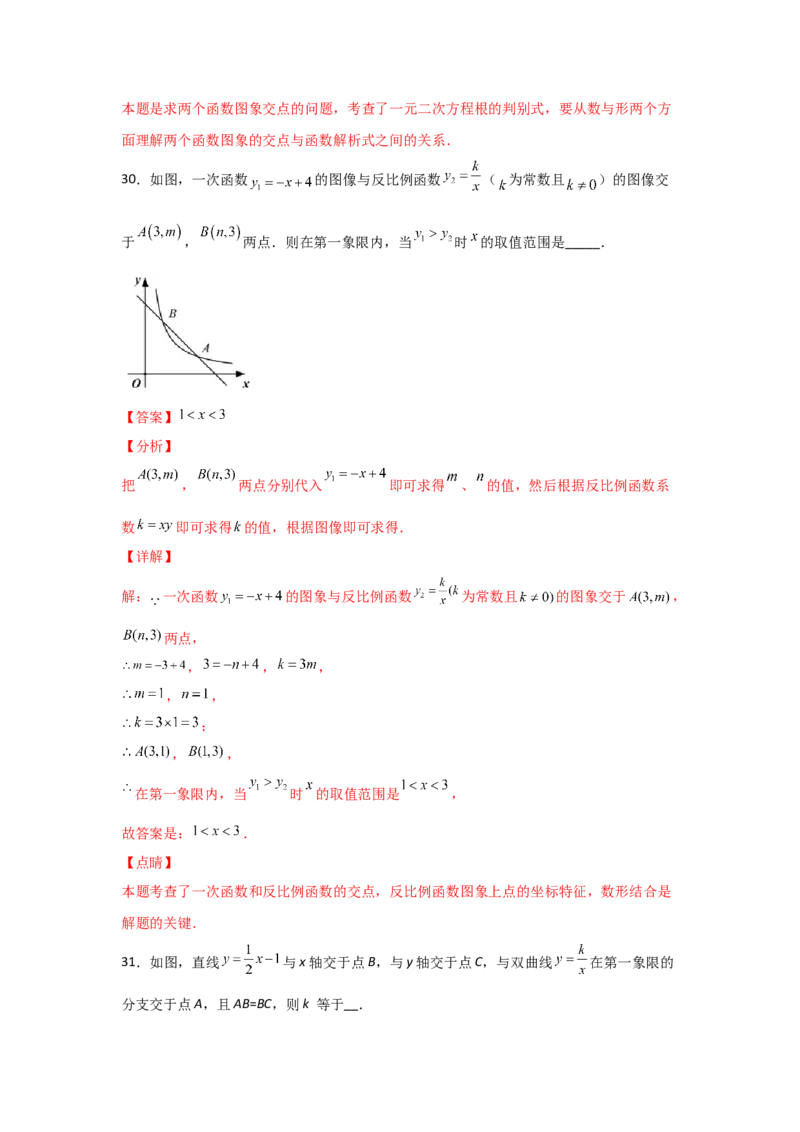 专题44反比例函数的应用(基础题型)(解析版)_北师大初中数学_9上-北师大版初中数学_06专项讲练_满分攻略2022-2023学年九年级数学上册《基础题型+重难题型》高分突破系列（北师大版）