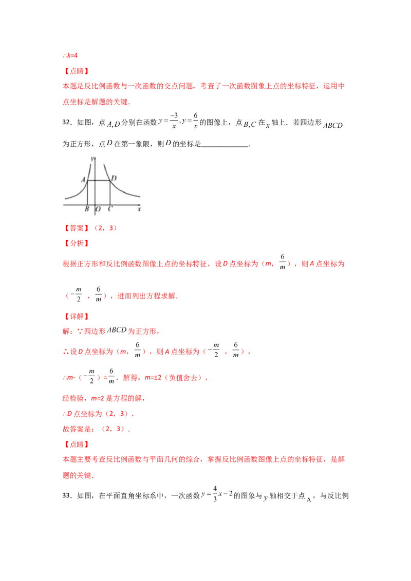 专题44反比例函数的应用(基础题型)(解析版)_北师大初中数学_9上-北师大版初中数学_06专项讲练_满分攻略2022-2023学年九年级数学上册《基础题型+重难题型》高分突破系列（北师大版）