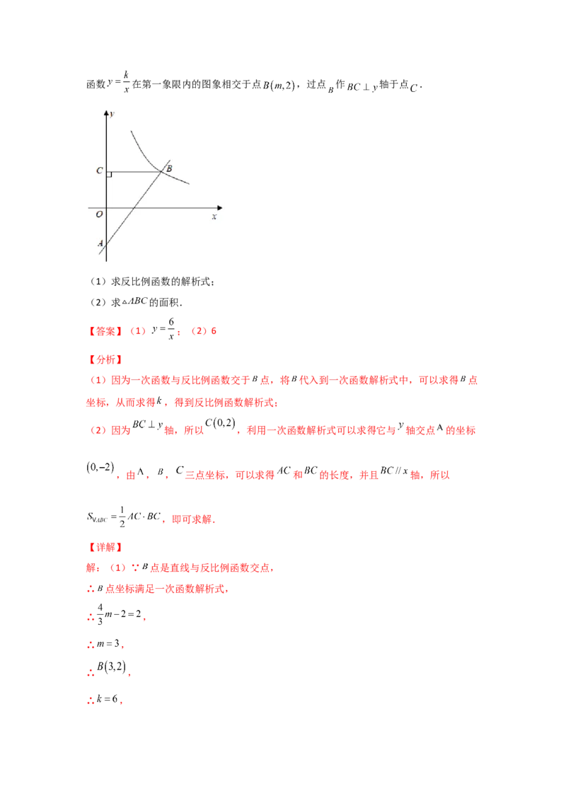 专题44反比例函数的应用(基础题型)(解析版)_北师大初中数学_9上-北师大版初中数学_06专项讲练_满分攻略2022-2023学年九年级数学上册《基础题型+重难题型》高分突破系列（北师大版）