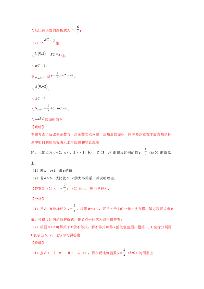 专题44反比例函数的应用(基础题型)(解析版)_北师大初中数学_9上-北师大版初中数学_06专项讲练_满分攻略2022-2023学年九年级数学上册《基础题型+重难题型》高分突破系列（北师大版）