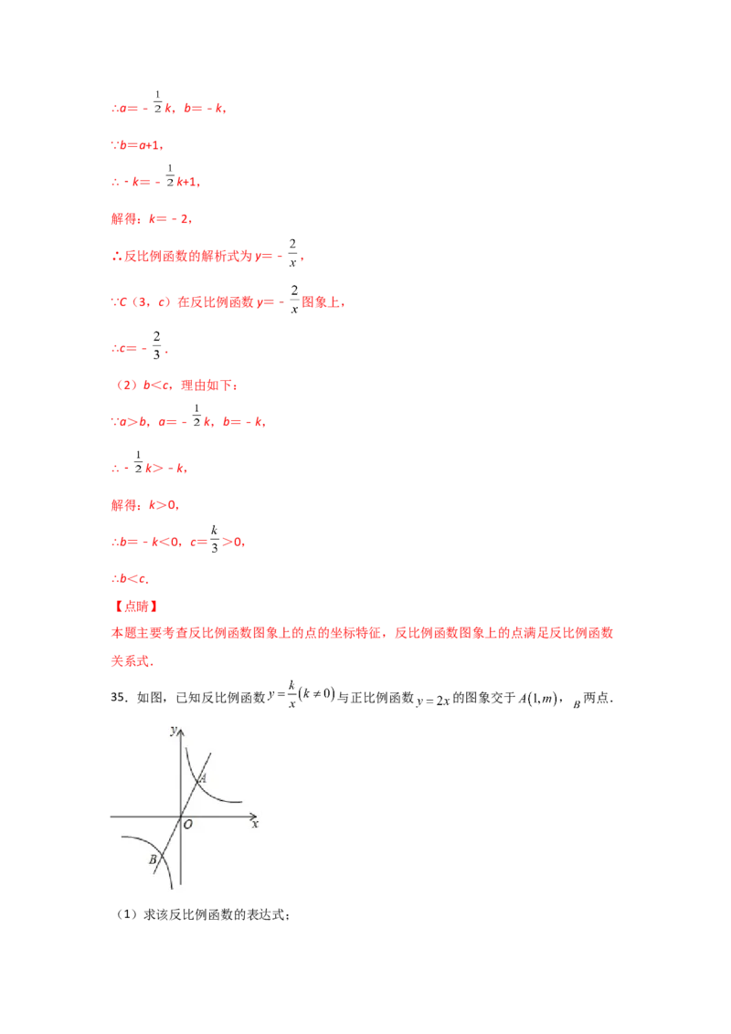 专题44反比例函数的应用(基础题型)(解析版)_北师大初中数学_9上-北师大版初中数学_06专项讲练_满分攻略2022-2023学年九年级数学上册《基础题型+重难题型》高分突破系列（北师大版）