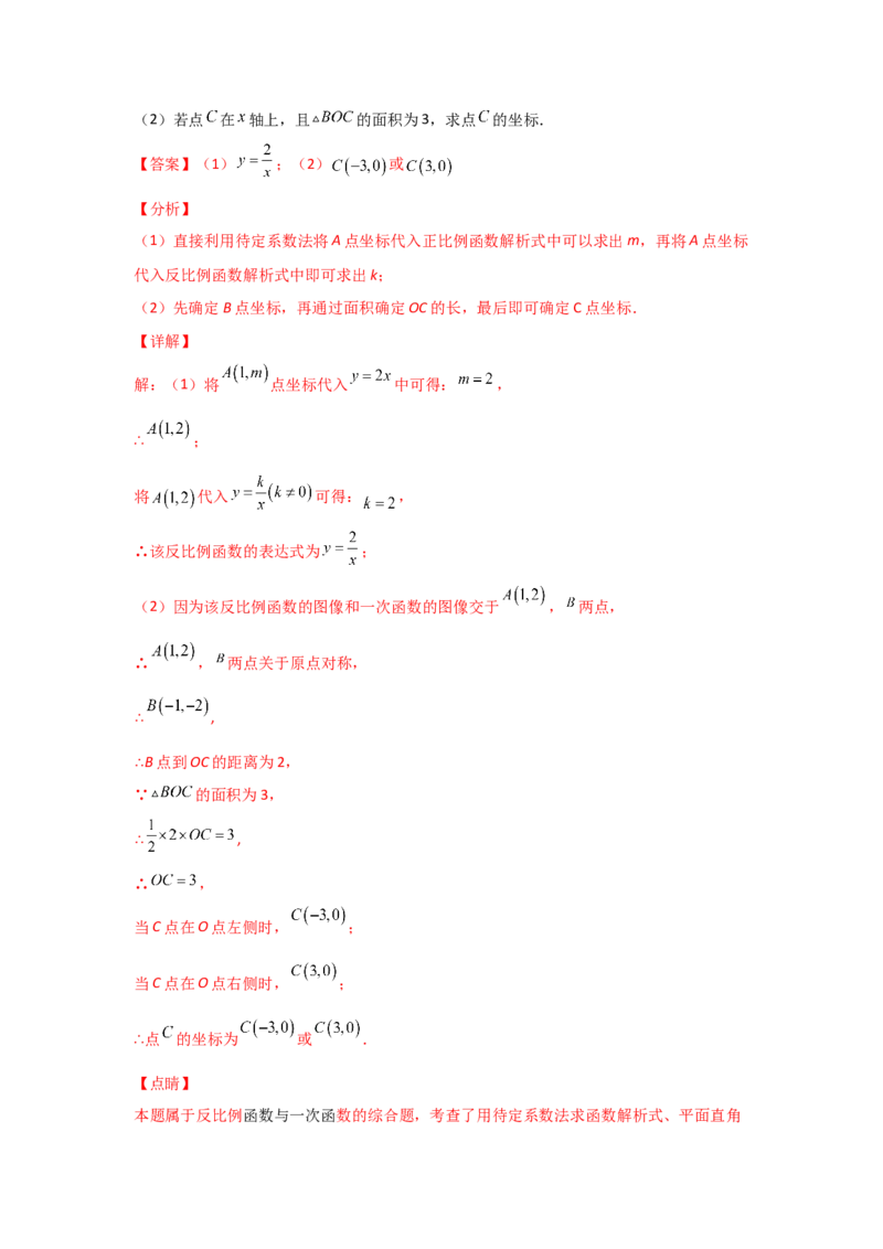 专题44反比例函数的应用(基础题型)(解析版)_北师大初中数学_9上-北师大版初中数学_06专项讲练_满分攻略2022-2023学年九年级数学上册《基础题型+重难题型》高分突破系列（北师大版）