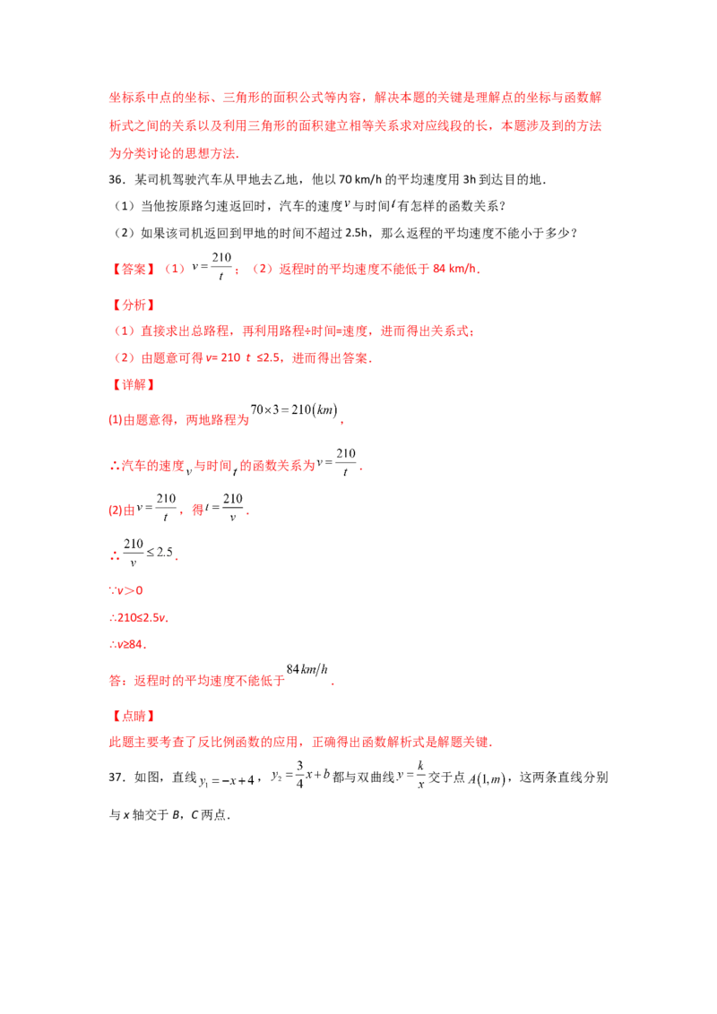 专题44反比例函数的应用(基础题型)(解析版)_北师大初中数学_9上-北师大版初中数学_06专项讲练_满分攻略2022-2023学年九年级数学上册《基础题型+重难题型》高分突破系列（北师大版）