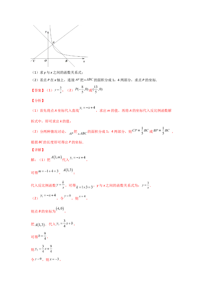 专题44反比例函数的应用(基础题型)(解析版)_北师大初中数学_9上-北师大版初中数学_06专项讲练_满分攻略2022-2023学年九年级数学上册《基础题型+重难题型》高分突破系列（北师大版）