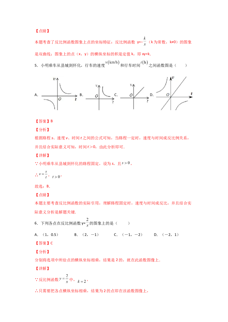 专题44反比例函数的应用(基础题型)(解析版)_北师大初中数学_9上-北师大版初中数学_06专项讲练_满分攻略2022-2023学年九年级数学上册《基础题型+重难题型》高分突破系列（北师大版）