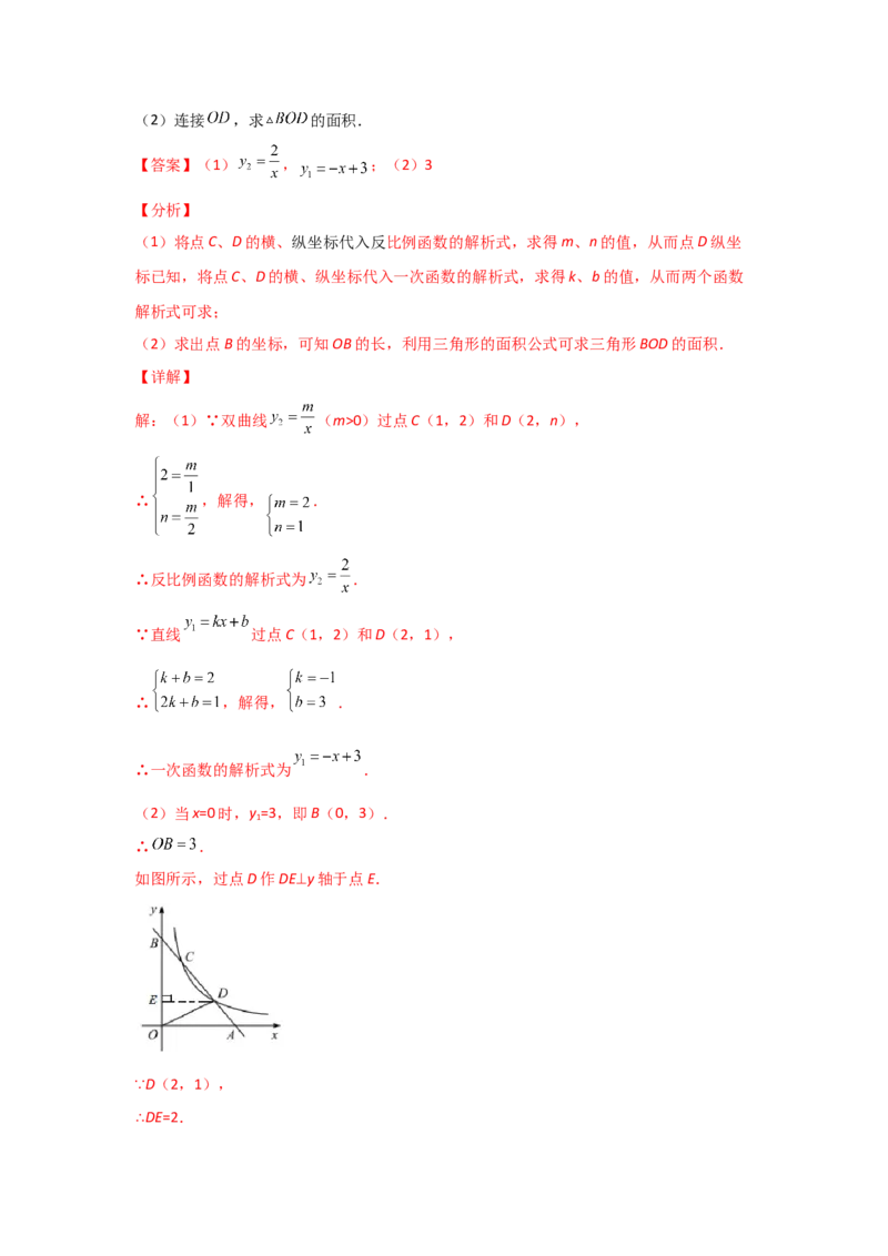 专题44反比例函数的应用(基础题型)(解析版)_北师大初中数学_9上-北师大版初中数学_06专项讲练_满分攻略2022-2023学年九年级数学上册《基础题型+重难题型》高分突破系列（北师大版）