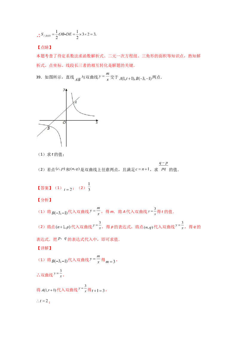 专题44反比例函数的应用(基础题型)(解析版)_北师大初中数学_9上-北师大版初中数学_06专项讲练_满分攻略2022-2023学年九年级数学上册《基础题型+重难题型》高分突破系列（北师大版）