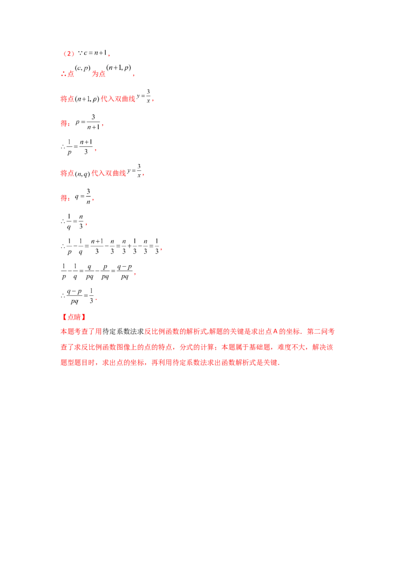 专题44反比例函数的应用(基础题型)(解析版)_北师大初中数学_9上-北师大版初中数学_06专项讲练_满分攻略2022-2023学年九年级数学上册《基础题型+重难题型》高分突破系列（北师大版）