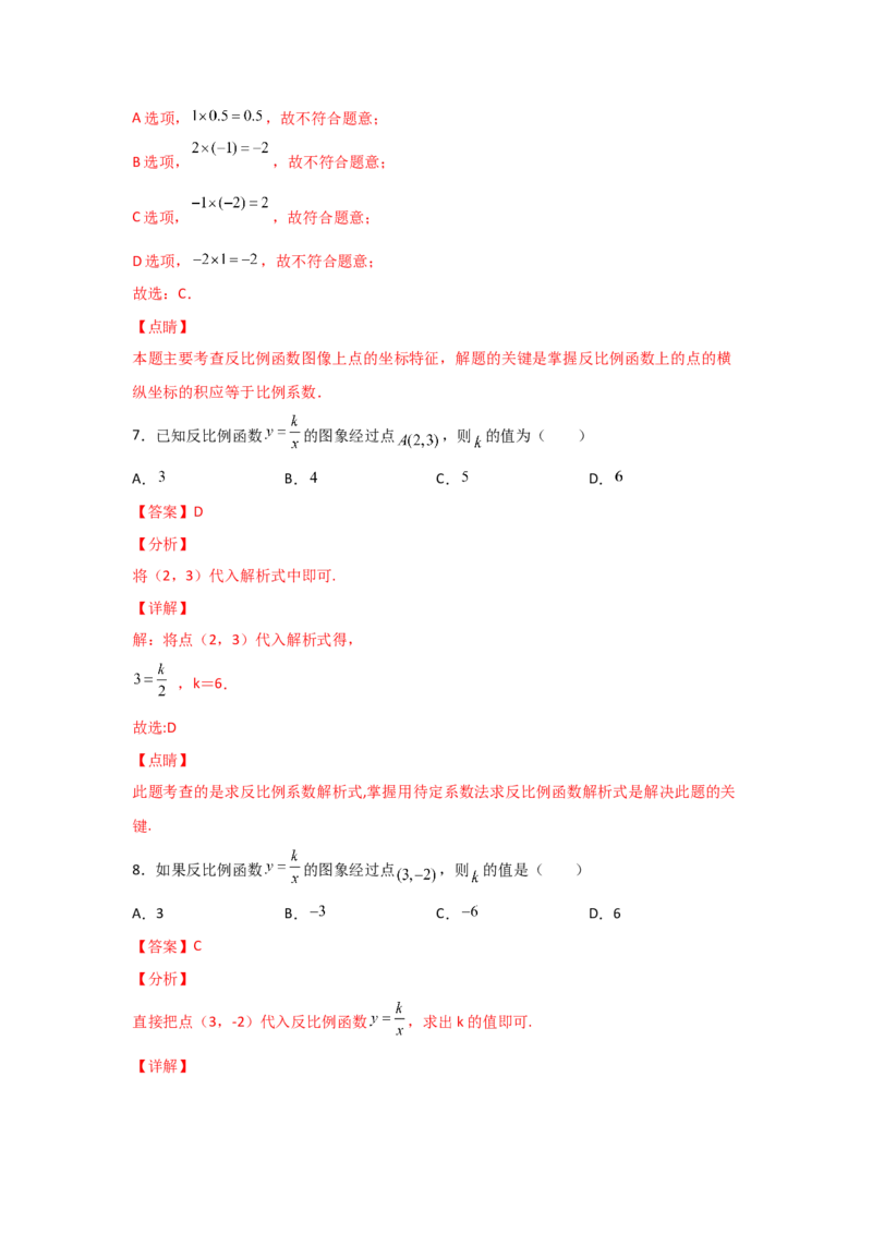 专题44反比例函数的应用(基础题型)(解析版)_北师大初中数学_9上-北师大版初中数学_06专项讲练_满分攻略2022-2023学年九年级数学上册《基础题型+重难题型》高分突破系列（北师大版）