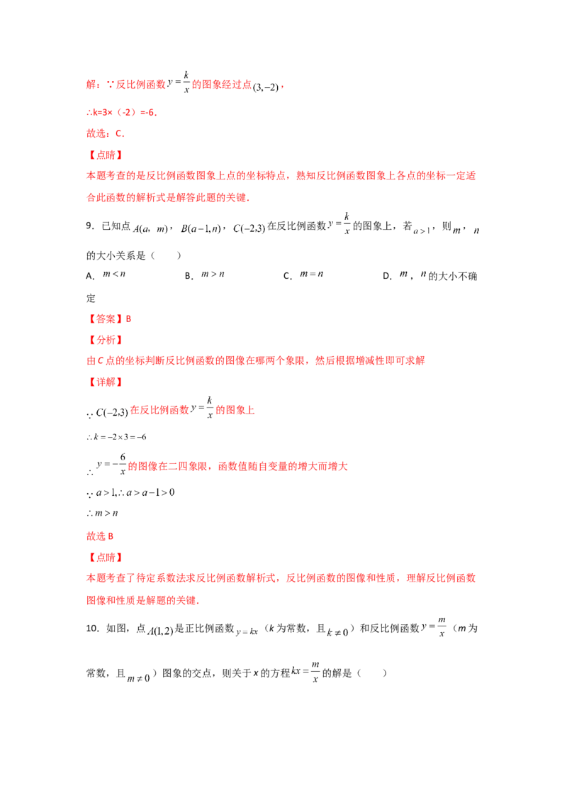 专题44反比例函数的应用(基础题型)(解析版)_北师大初中数学_9上-北师大版初中数学_06专项讲练_满分攻略2022-2023学年九年级数学上册《基础题型+重难题型》高分突破系列（北师大版）