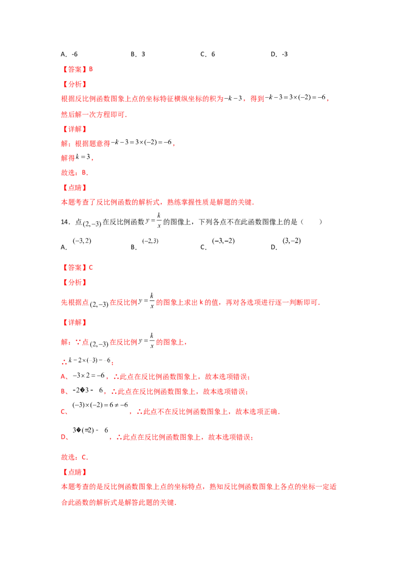 专题44反比例函数的应用(基础题型)(解析版)_北师大初中数学_9上-北师大版初中数学_06专项讲练_满分攻略2022-2023学年九年级数学上册《基础题型+重难题型》高分突破系列（北师大版）