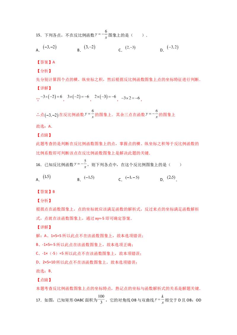 专题44反比例函数的应用(基础题型)(解析版)_北师大初中数学_9上-北师大版初中数学_06专项讲练_满分攻略2022-2023学年九年级数学上册《基础题型+重难题型》高分突破系列（北师大版）