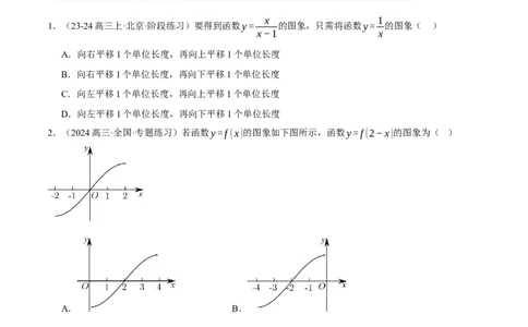 专题2.8函数图象与函数零点问题（练习）（举一反三）（新高考专用）（原卷版）_02高考数学_2025年新高考资料_二轮复习_一、热点题型篇