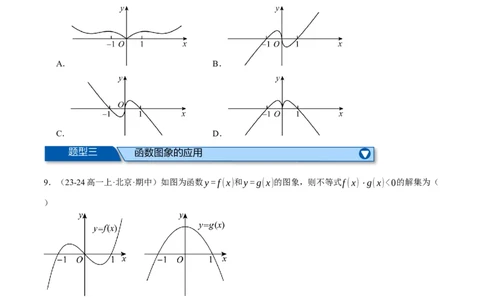 专题2.8函数图象与函数零点问题（练习）（举一反三）（新高考专用）（原卷版）_02高考数学_2025年新高考资料_二轮复习_一、热点题型篇