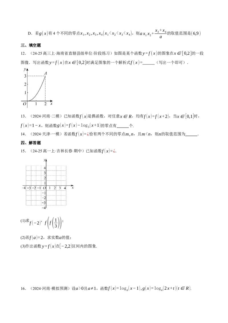 专题2.8函数图象与函数零点问题（练习）（举一反三）（新高考专用）（原卷版）_02高考数学_2025年新高考资料_二轮复习_一、热点题型篇