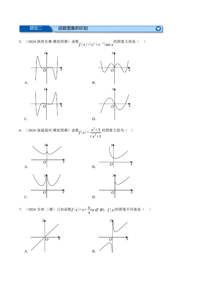 专题2.8函数图象与函数零点问题（练习）（举一反三）（新高考专用）（原卷版）_02高考数学_2025年新高考资料_二轮复习_一、热点题型篇