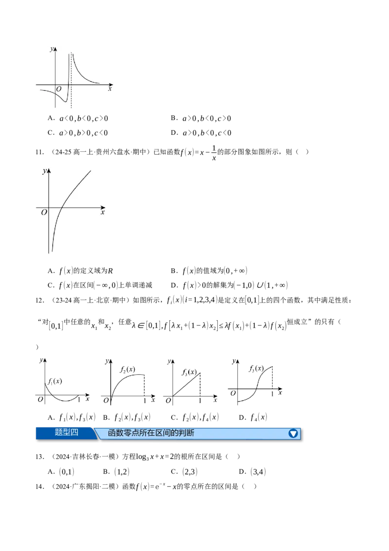 专题2.8函数图象与函数零点问题（练习）（举一反三）（新高考专用）（原卷版）_02高考数学_2025年新高考资料_二轮复习_一、热点题型篇