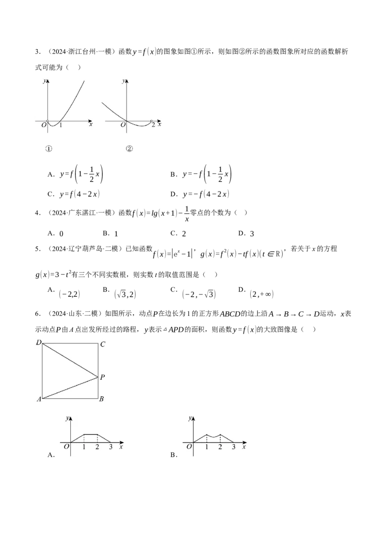 专题2.8函数图象与函数零点问题（练习）（举一反三）（新高考专用）（原卷版）_02高考数学_2025年新高考资料_二轮复习_一、热点题型篇
