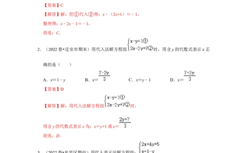 专题5.2解二元一次方程组（专项训练）（解析版）_北师大初中数学_8上-北师大版初中数学_旧版_06专项讲练_2022-2023学年八年级数学上册《同步考点解读&bull;专题训练》（北师大版）