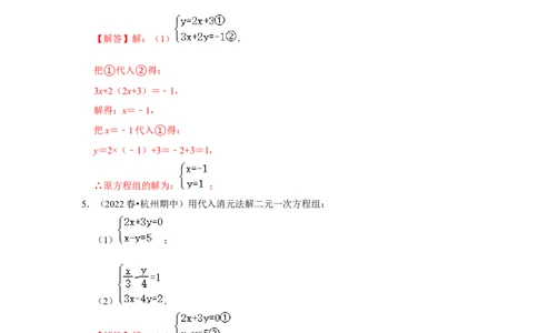 专题5.2解二元一次方程组（专项训练）（解析版）_北师大初中数学_8上-北师大版初中数学_旧版_06专项讲练_2022-2023学年八年级数学上册《同步考点解读&bull;专题训练》（北师大版）