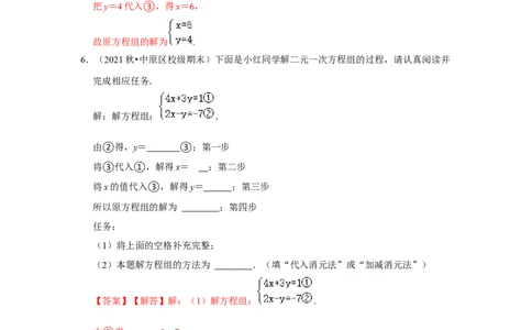 专题5.2解二元一次方程组（专项训练）（解析版）_北师大初中数学_8上-北师大版初中数学_旧版_06专项讲练_2022-2023学年八年级数学上册《同步考点解读&bull;专题训练》（北师大版）