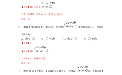 专题5.2解二元一次方程组（专项训练）（解析版）_北师大初中数学_8上-北师大版初中数学_旧版_06专项讲练_2022-2023学年八年级数学上册《同步考点解读&bull;专题训练》（北师大版）