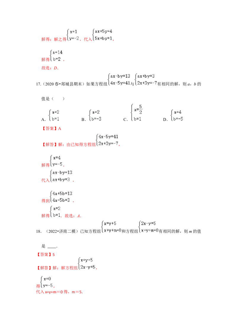 专题5.2解二元一次方程组（专项训练）（解析版）_北师大初中数学_8上-北师大版初中数学_旧版_06专项讲练_2022-2023学年八年级数学上册《同步考点解读&bull;专题训练》（北师大版）