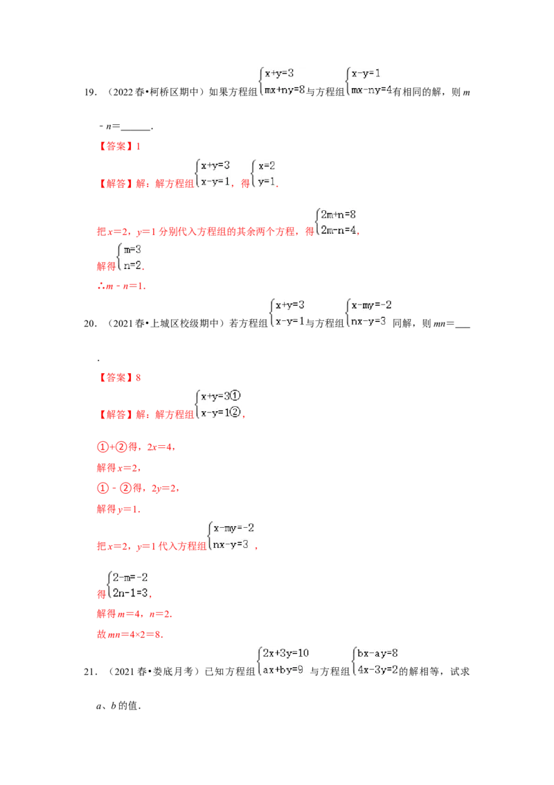 专题5.2解二元一次方程组（专项训练）（解析版）_北师大初中数学_8上-北师大版初中数学_旧版_06专项讲练_2022-2023学年八年级数学上册《同步考点解读&bull;专题训练》（北师大版）