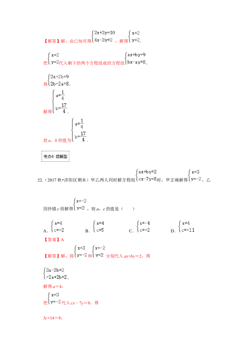 专题5.2解二元一次方程组（专项训练）（解析版）_北师大初中数学_8上-北师大版初中数学_旧版_06专项讲练_2022-2023学年八年级数学上册《同步考点解读&bull;专题训练》（北师大版）