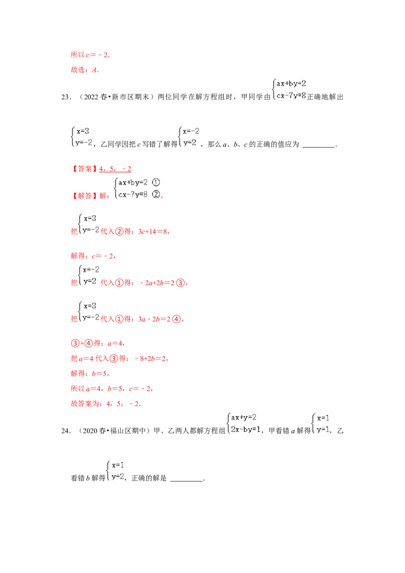 专题5.2解二元一次方程组（专项训练）（解析版）_北师大初中数学_8上-北师大版初中数学_旧版_06专项讲练_2022-2023学年八年级数学上册《同步考点解读&bull;专题训练》（北师大版）