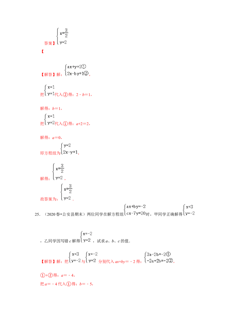 专题5.2解二元一次方程组（专项训练）（解析版）_北师大初中数学_8上-北师大版初中数学_旧版_06专项讲练_2022-2023学年八年级数学上册《同步考点解读&bull;专题训练》（北师大版）