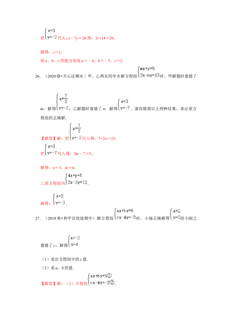 专题5.2解二元一次方程组（专项训练）（解析版）_北师大初中数学_8上-北师大版初中数学_旧版_06专项讲练_2022-2023学年八年级数学上册《同步考点解读&bull;专题训练》（北师大版）