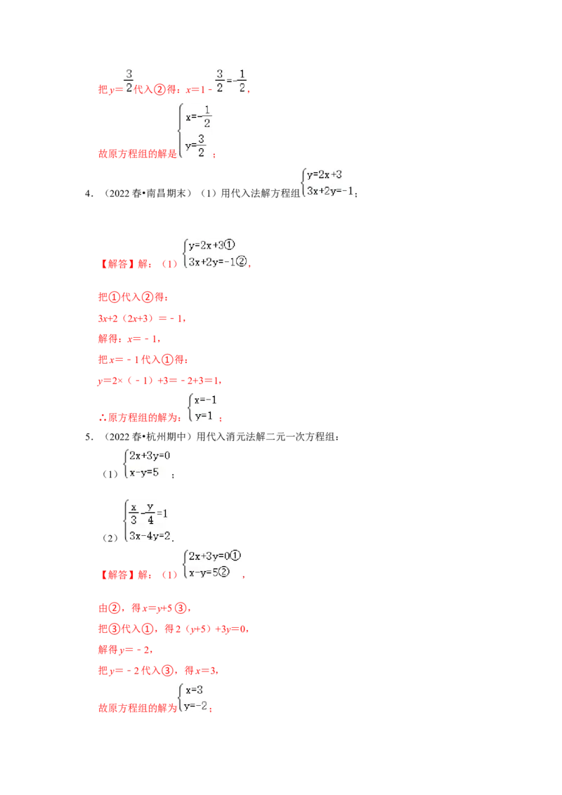 专题5.2解二元一次方程组（专项训练）（解析版）_北师大初中数学_8上-北师大版初中数学_旧版_06专项讲练_2022-2023学年八年级数学上册《同步考点解读&bull;专题训练》（北师大版）