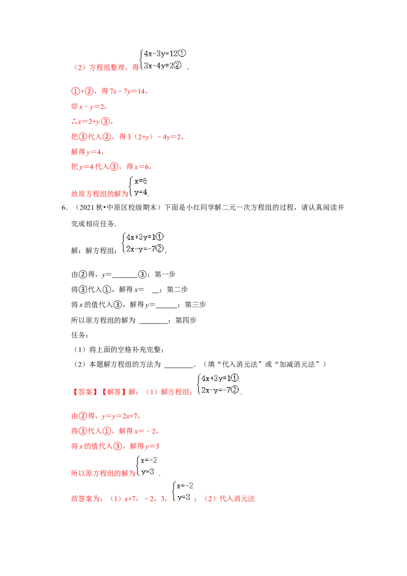 专题5.2解二元一次方程组（专项训练）（解析版）_北师大初中数学_8上-北师大版初中数学_旧版_06专项讲练_2022-2023学年八年级数学上册《同步考点解读&bull;专题训练》（北师大版）