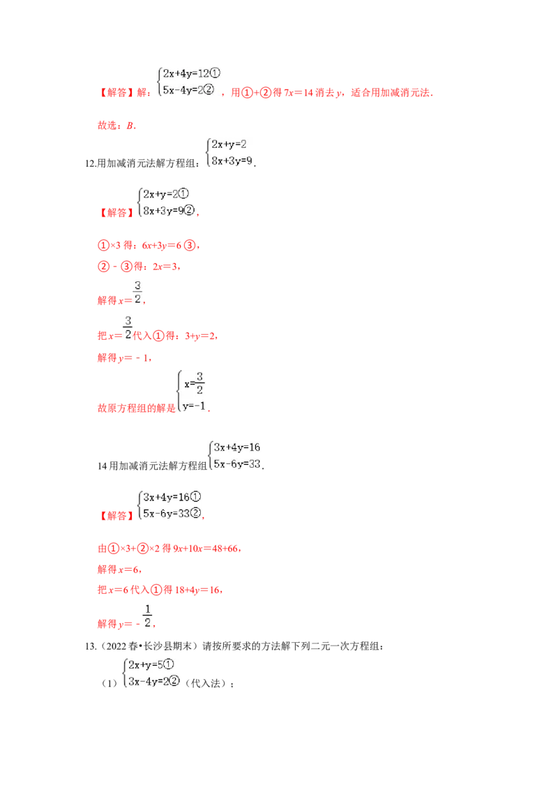 专题5.2解二元一次方程组（专项训练）（解析版）_北师大初中数学_8上-北师大版初中数学_旧版_06专项讲练_2022-2023学年八年级数学上册《同步考点解读&bull;专题训练》（北师大版）