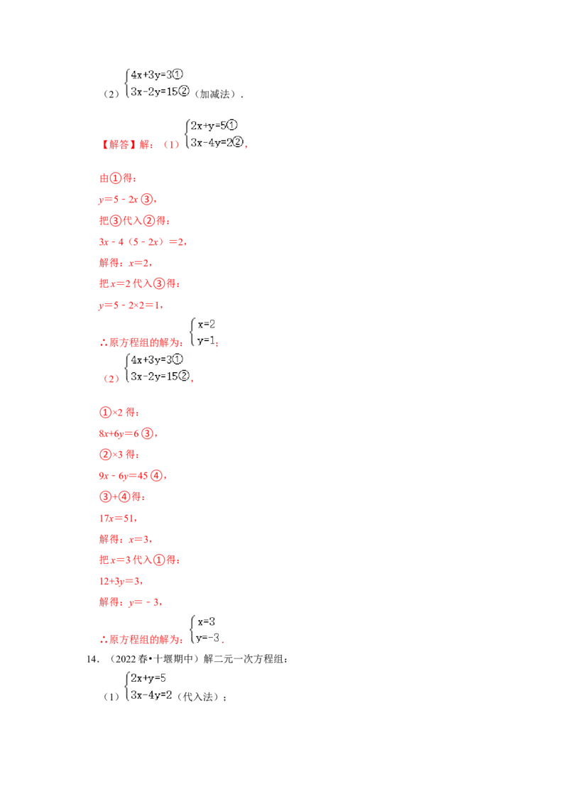 专题5.2解二元一次方程组（专项训练）（解析版）_北师大初中数学_8上-北师大版初中数学_旧版_06专项讲练_2022-2023学年八年级数学上册《同步考点解读&bull;专题训练》（北师大版）