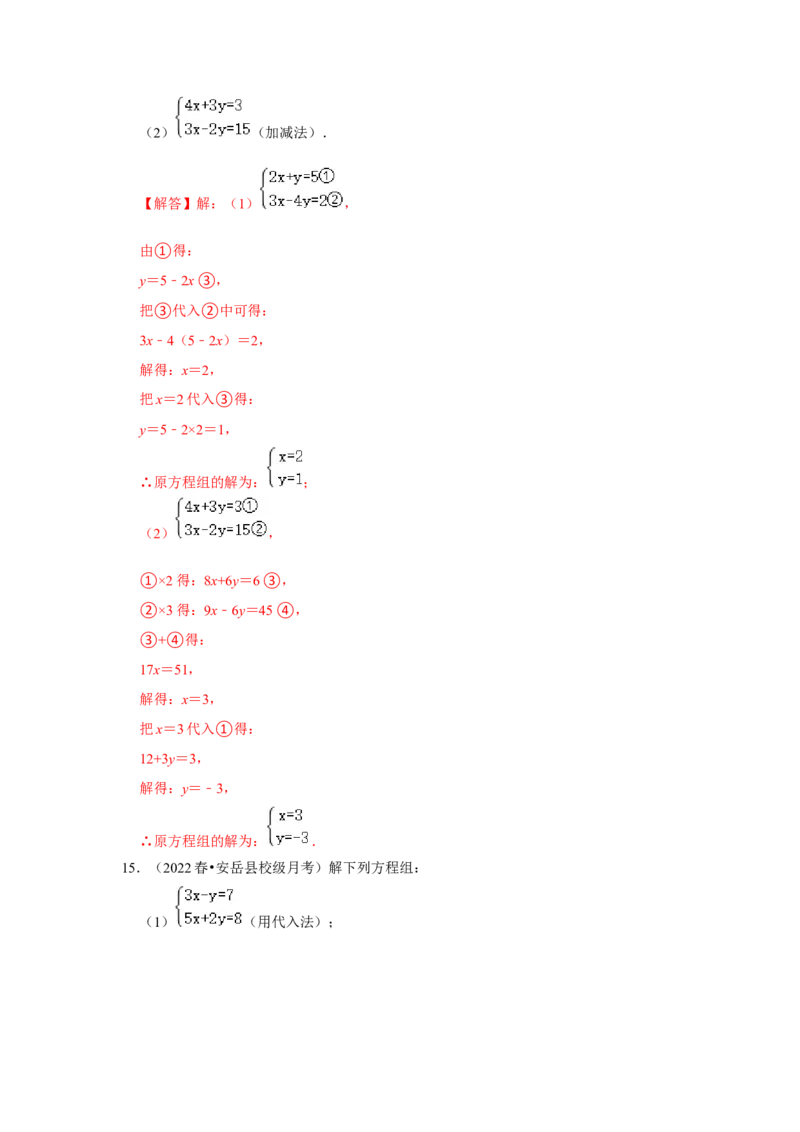 专题5.2解二元一次方程组（专项训练）（解析版）_北师大初中数学_8上-北师大版初中数学_旧版_06专项讲练_2022-2023学年八年级数学上册《同步考点解读&bull;专题训练》（北师大版）