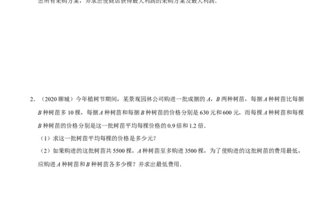 专题2.5方案问题与最大利润-八年级数学下学期期末复习宝典（北师大版）（原卷版）_北师大初中数学_8下-北师大版初中数学_旧版-可参考_06专项讲练