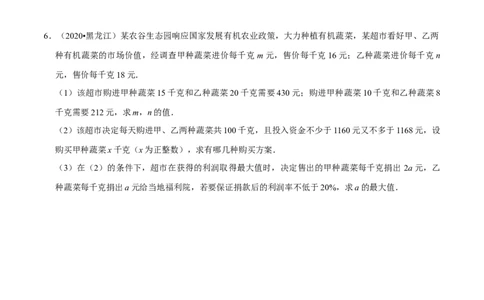 专题2.5方案问题与最大利润-八年级数学下学期期末复习宝典（北师大版）（原卷版）_北师大初中数学_8下-北师大版初中数学_旧版-可参考_06专项讲练