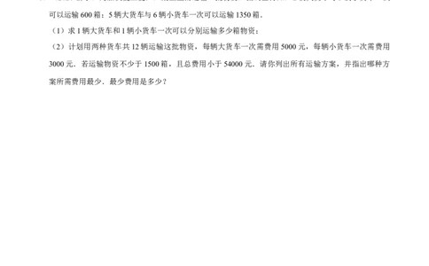专题2.5方案问题与最大利润-八年级数学下学期期末复习宝典（北师大版）（原卷版）_北师大初中数学_8下-北师大版初中数学_旧版-可参考_06专项讲练