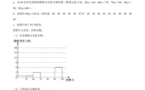 专题6.1统计图的综合应用（重点题专项讲练）（北师大版）（原卷版）_北师大初中数学_7上-北师大版初中数学_7上-初中数学北师大（旧版）赠送_06专项讲练