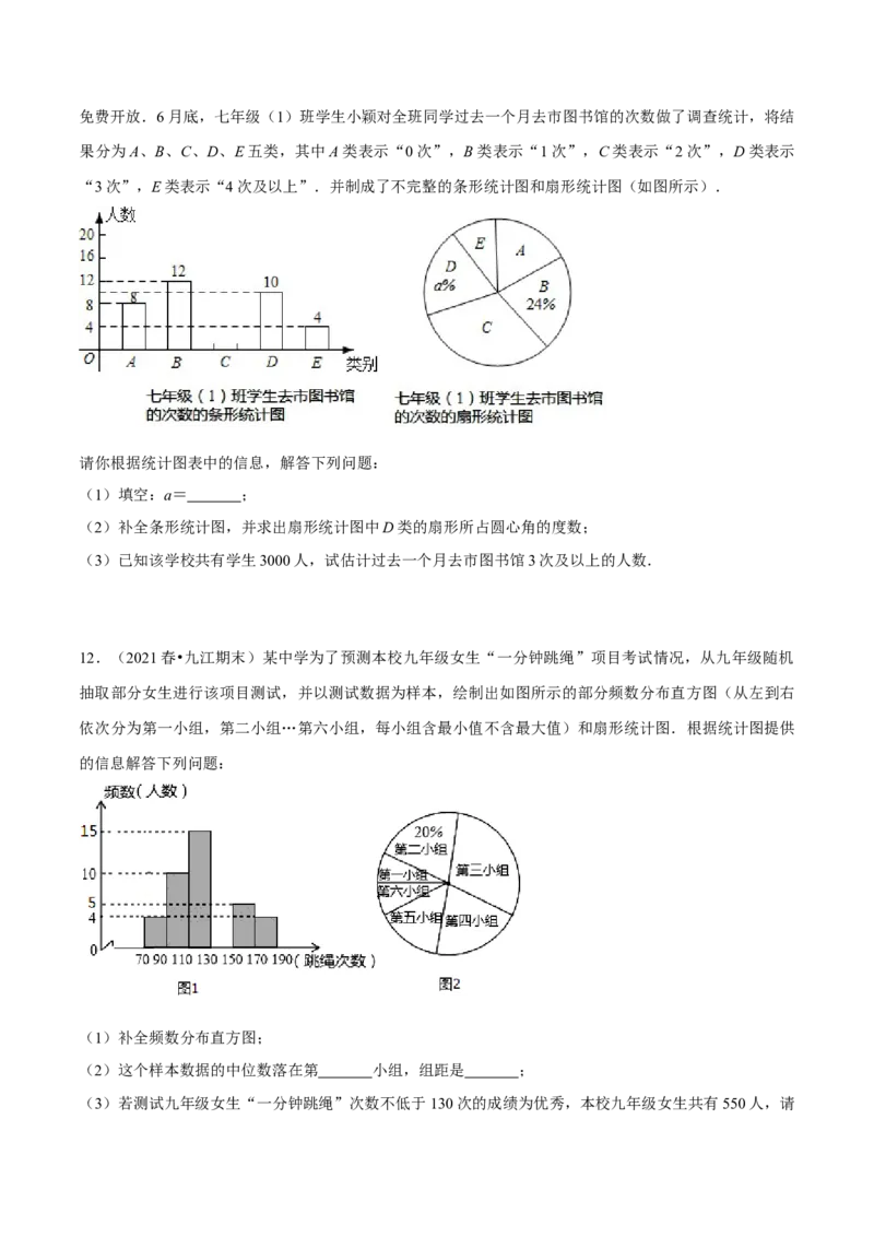 专题6.1统计图的综合应用（重点题专项讲练）（北师大版）（原卷版）_北师大初中数学_7上-北师大版初中数学_7上-初中数学北师大（旧版）赠送_06专项讲练
